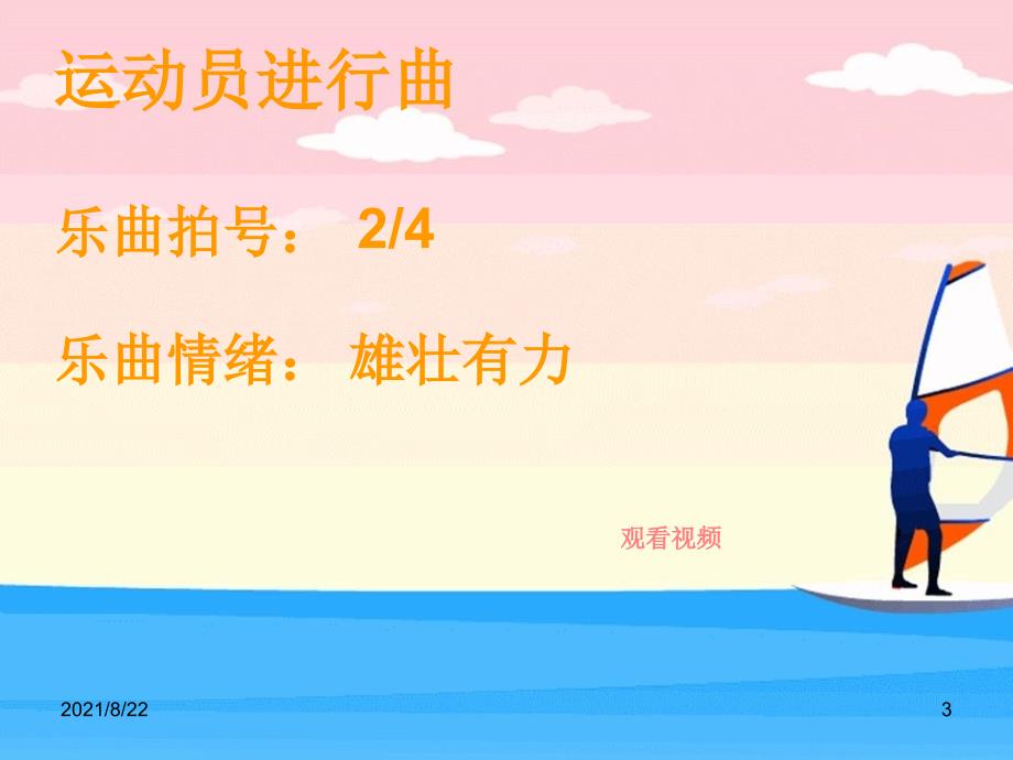 人音版初中八年级下册音乐我和你推荐课件.ppt_第3页