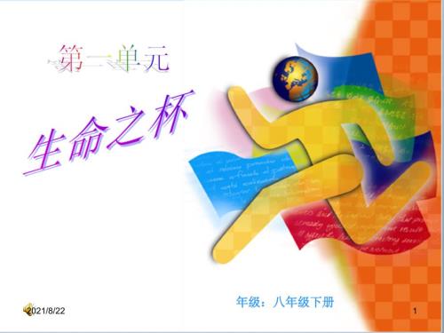 人音版初中八年级下册音乐我和你推荐课件.ppt