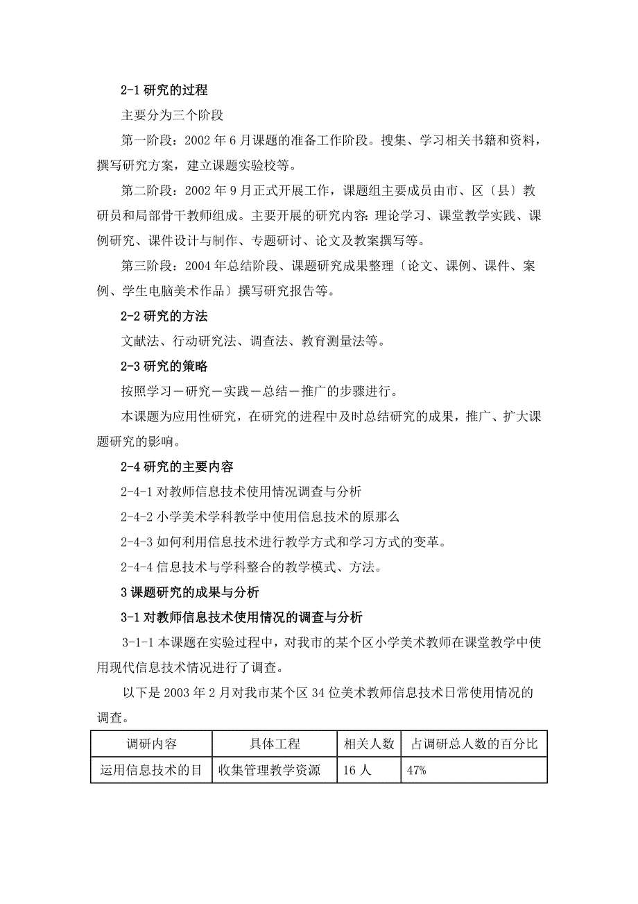 信息技术与小学美术学科整合结题报告.doc_第2页