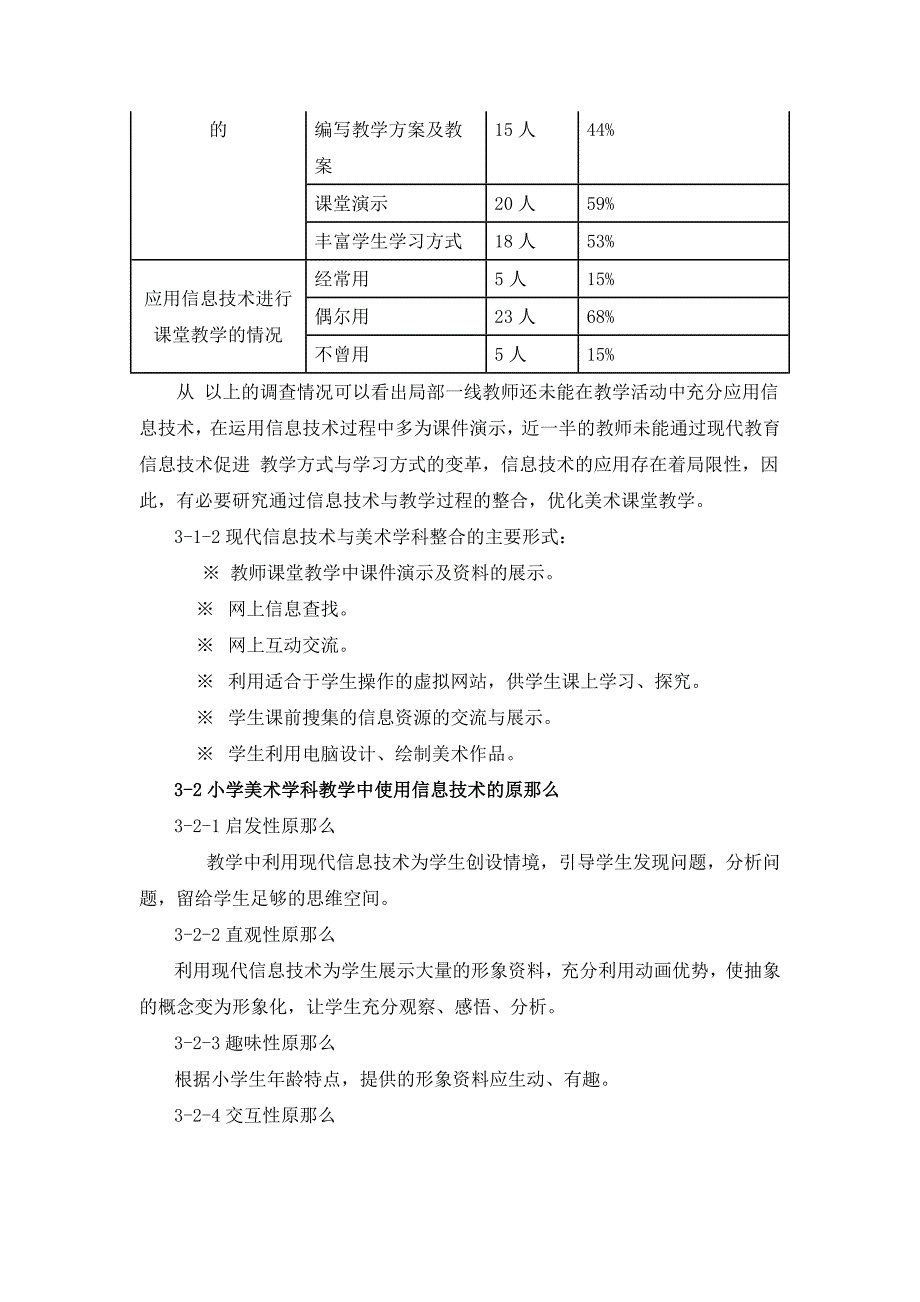 信息技术与小学美术学科整合结题报告.doc_第3页
