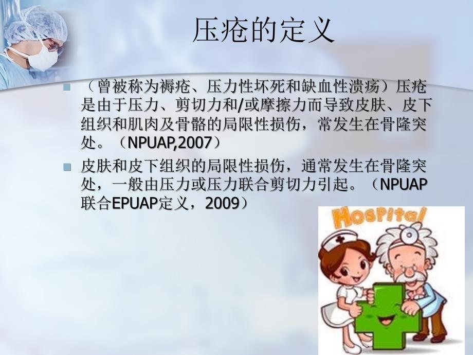 压疮风险评估及预防.ppt_第2页