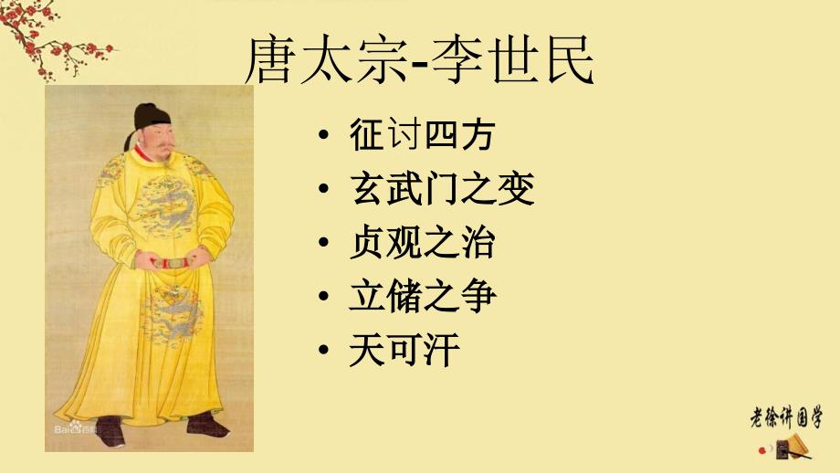 中国历史上的主要朝代唐朝PPT优秀课件.ppt_第3页