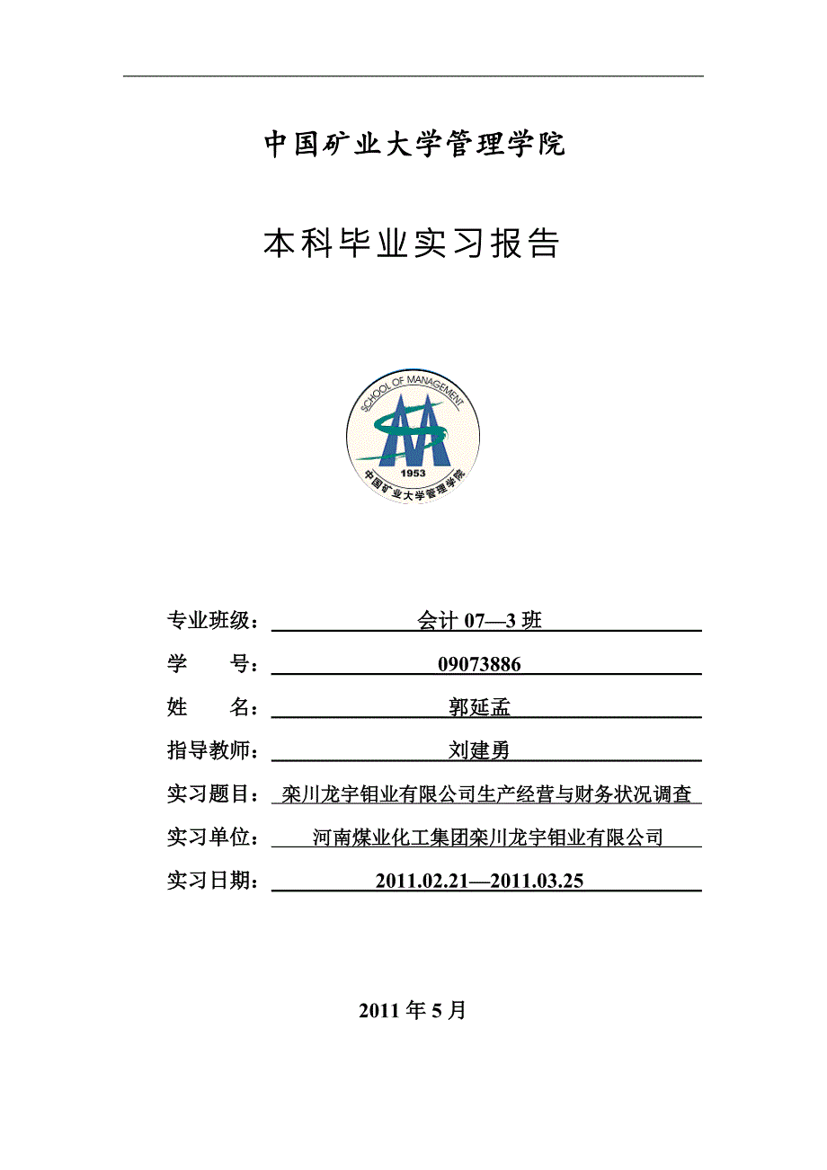 完整版实习报告.doc_第1页