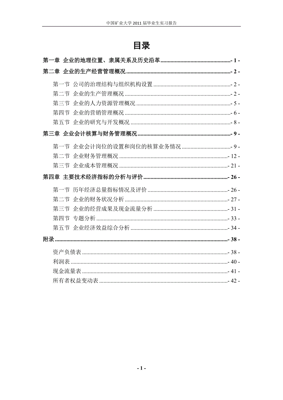 完整版实习报告.doc_第2页