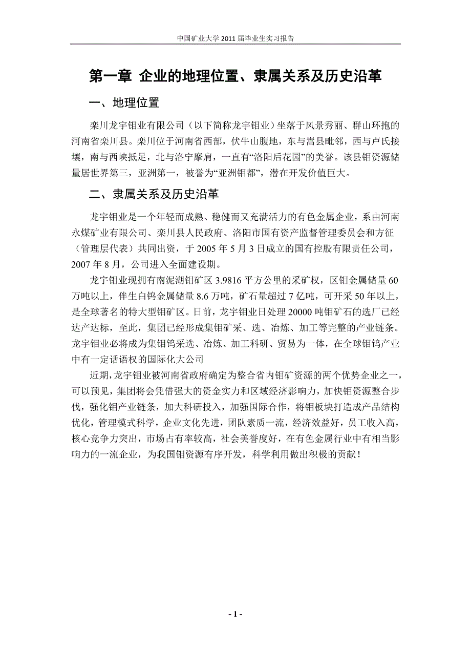 完整版实习报告.doc_第3页