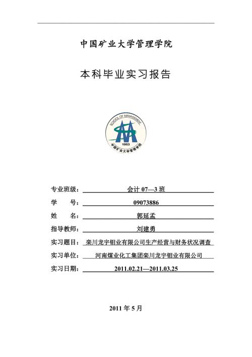 完整版实习报告.doc