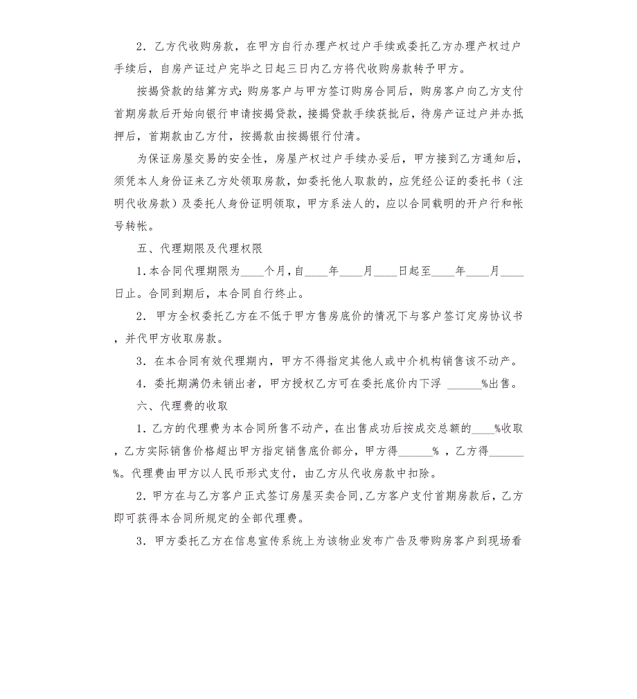 中介房产委托寄售合同.docx_第2页