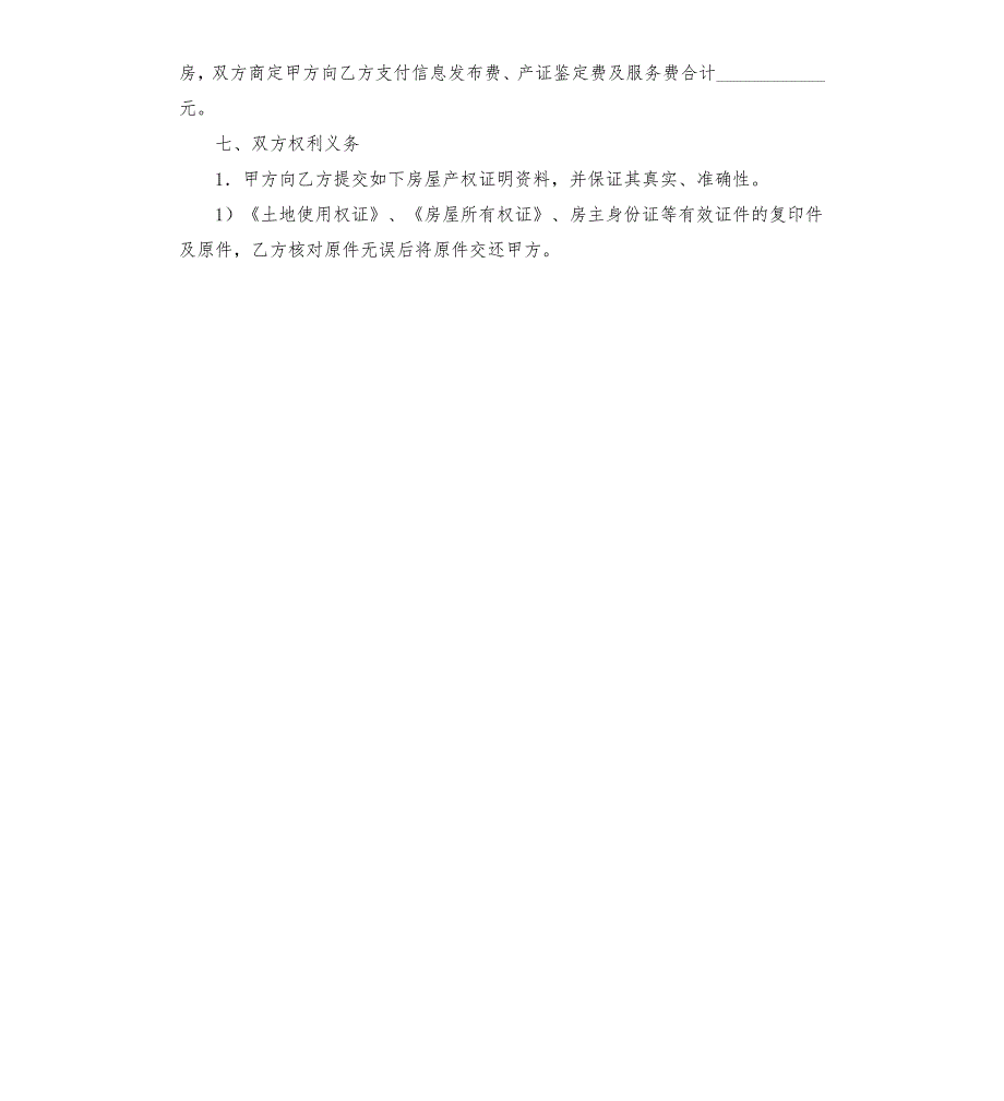 中介房产委托寄售合同.docx_第3页
