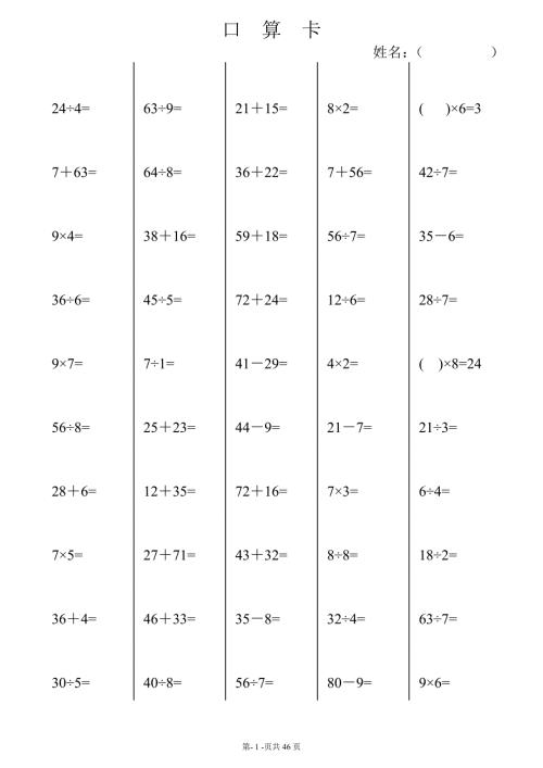 冀教版二年级数学口算题口算卡.doc