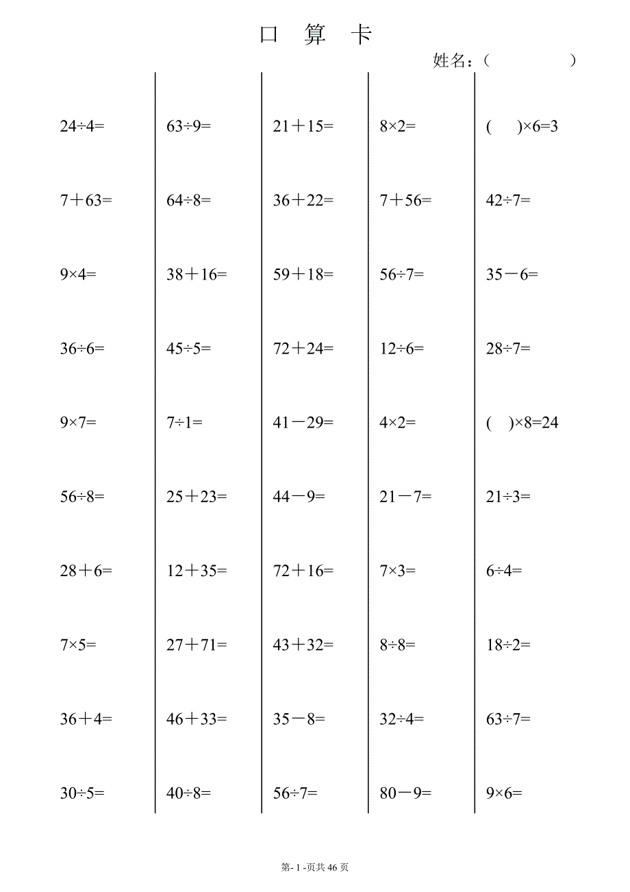 冀教版二年级数学口算题口算卡.doc_第1页