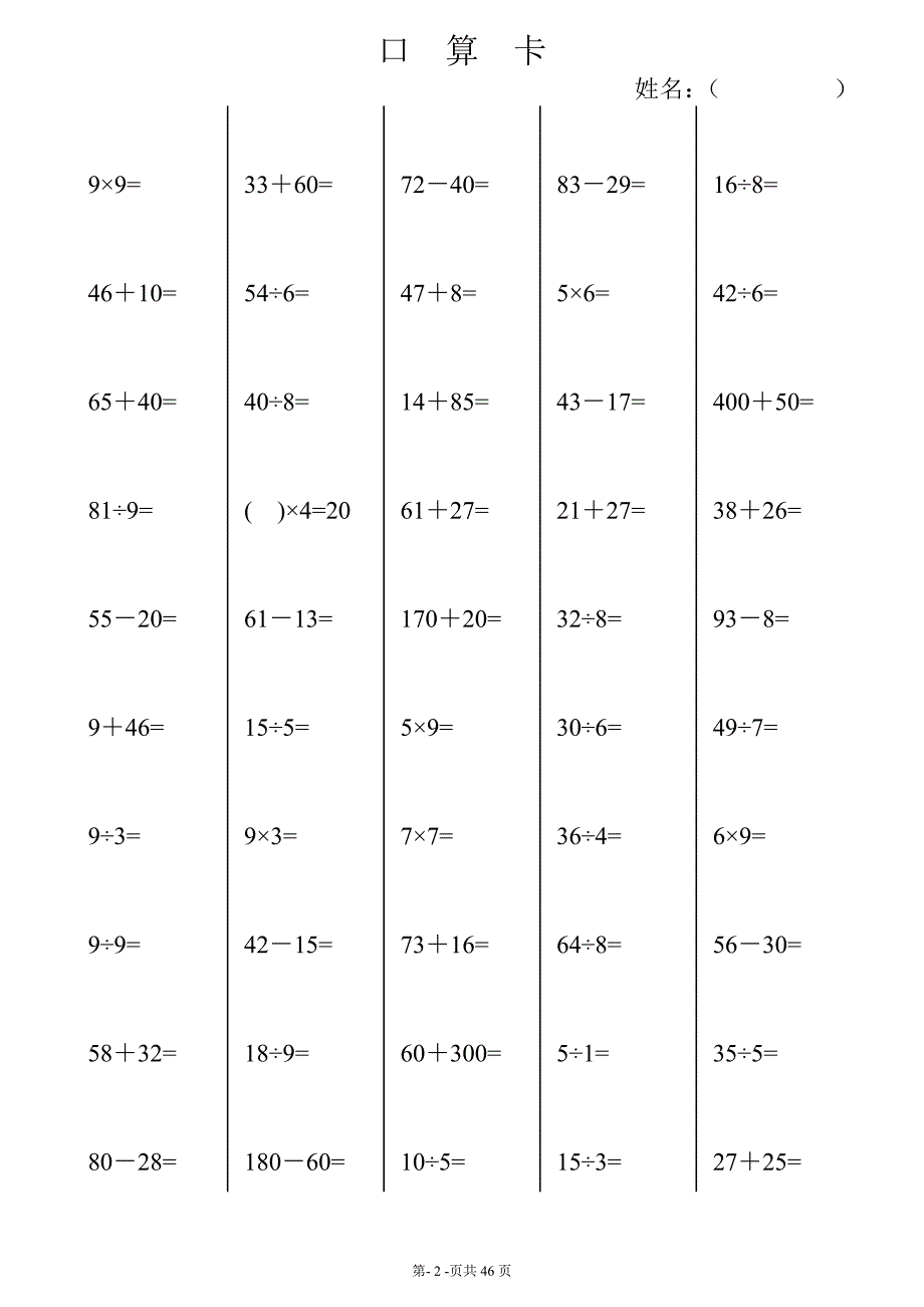 冀教版二年级数学口算题口算卡.doc_第2页
