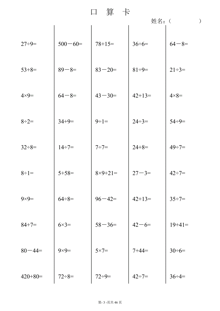 冀教版二年级数学口算题口算卡.doc_第3页