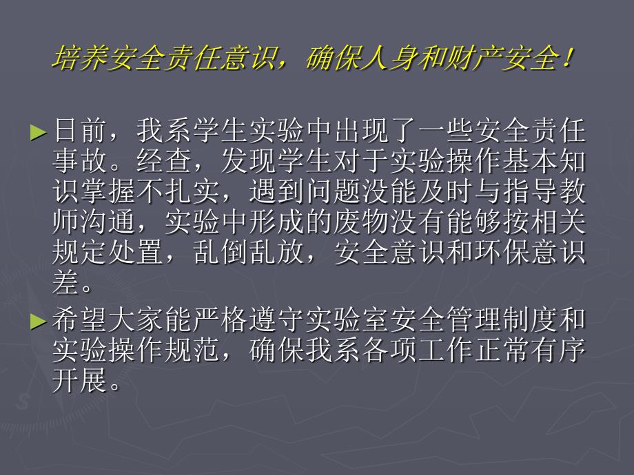 实验室安全教育PPT课件.ppt_第2页