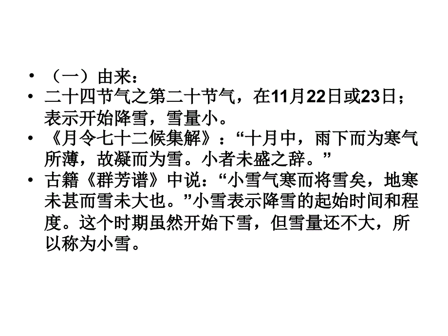 在农历的天空下二十四节气之小雪PPT.ppt_第2页