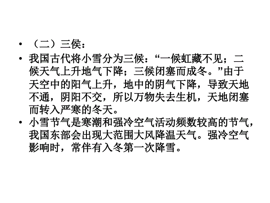 在农历的天空下二十四节气之小雪PPT.ppt_第3页