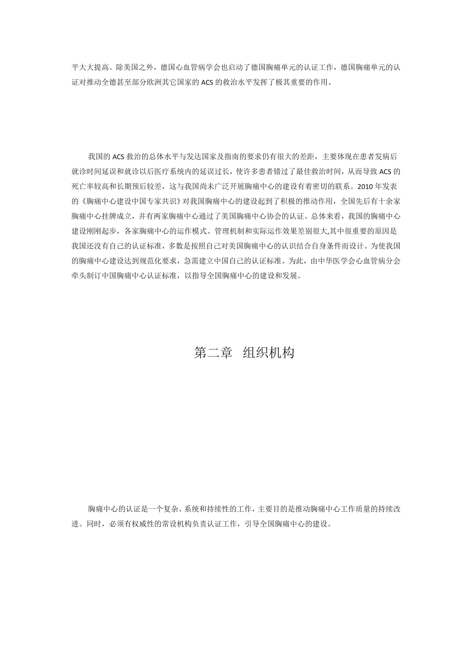 中国胸痛中心认证标准第五版.doc_第2页
