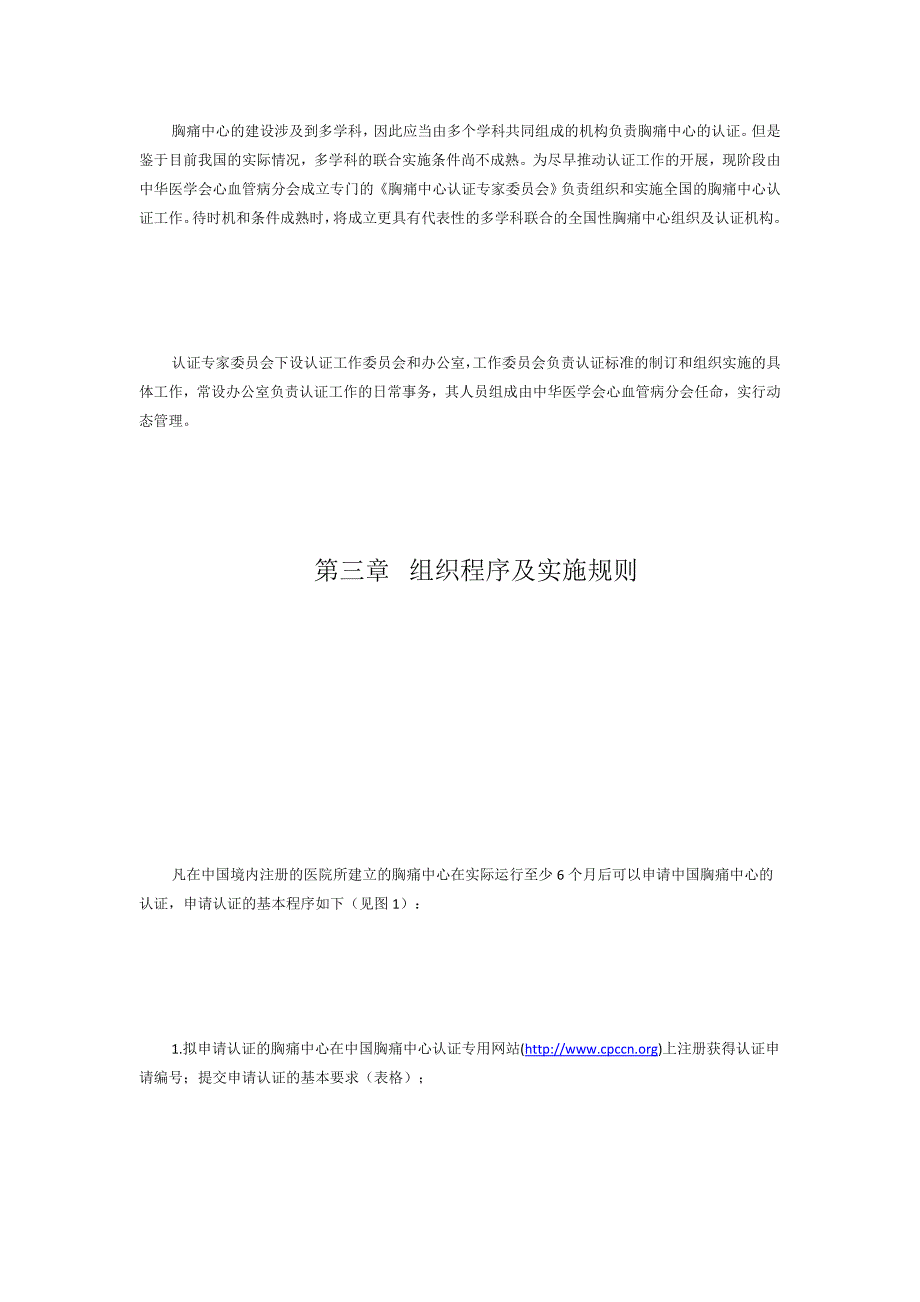 中国胸痛中心认证标准第五版.doc_第3页