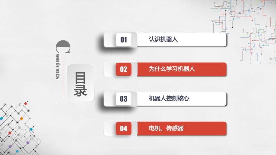 乐高EV3初级课程课件基础知识ppt.pptx_第2页