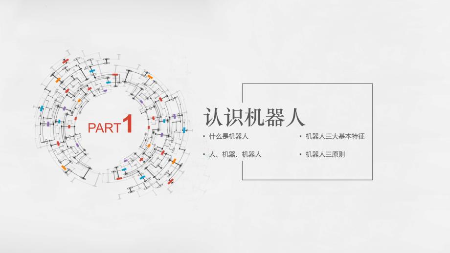 乐高EV3初级课程课件基础知识ppt.pptx_第3页