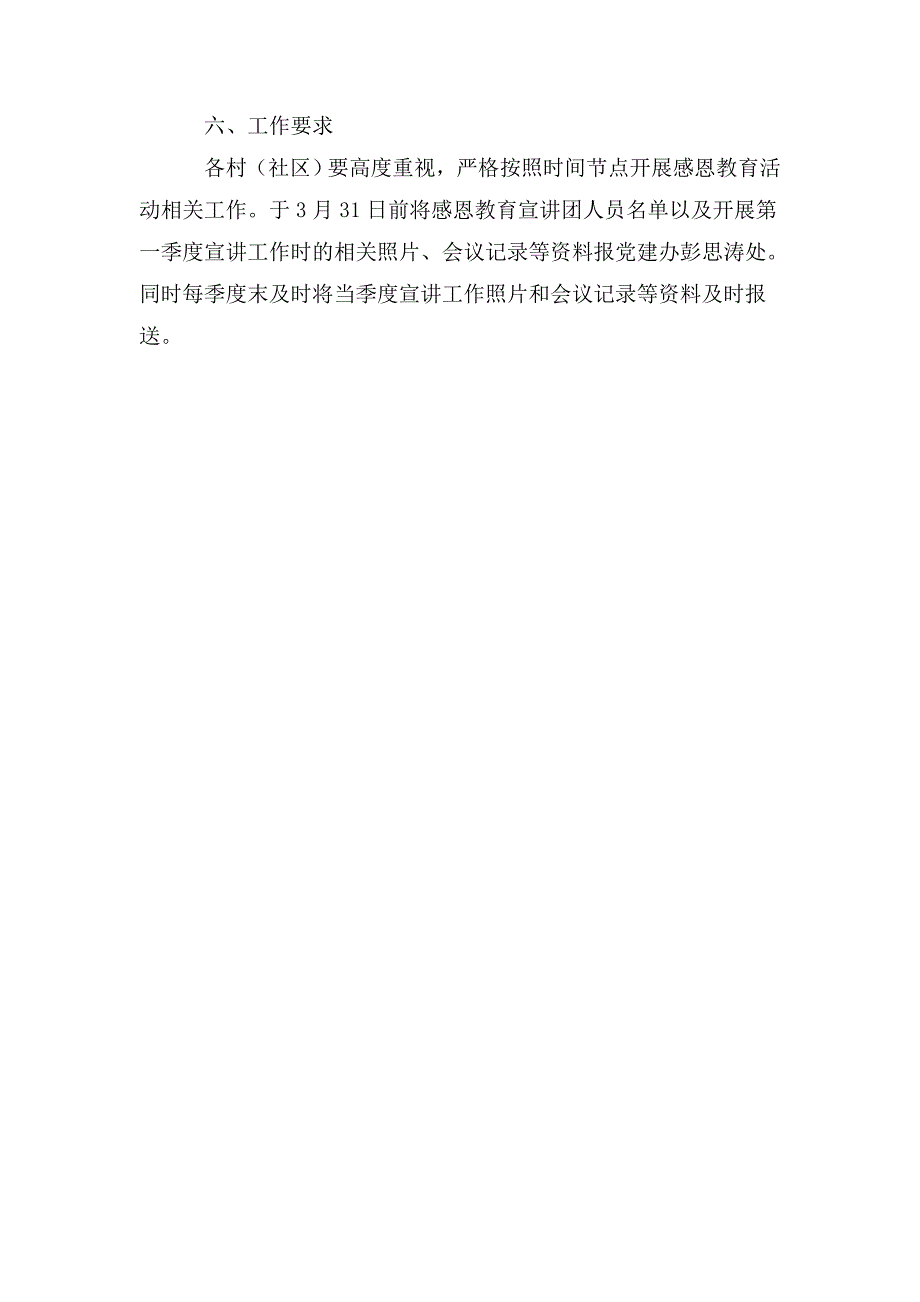 听党话感党恩跟党走感恩教育方案.doc_第2页