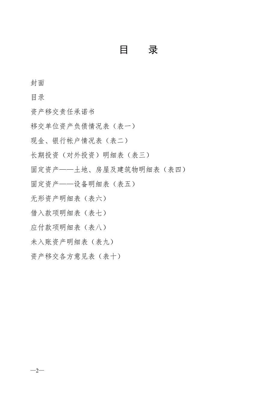 学校资产移交清册.doc_第2页