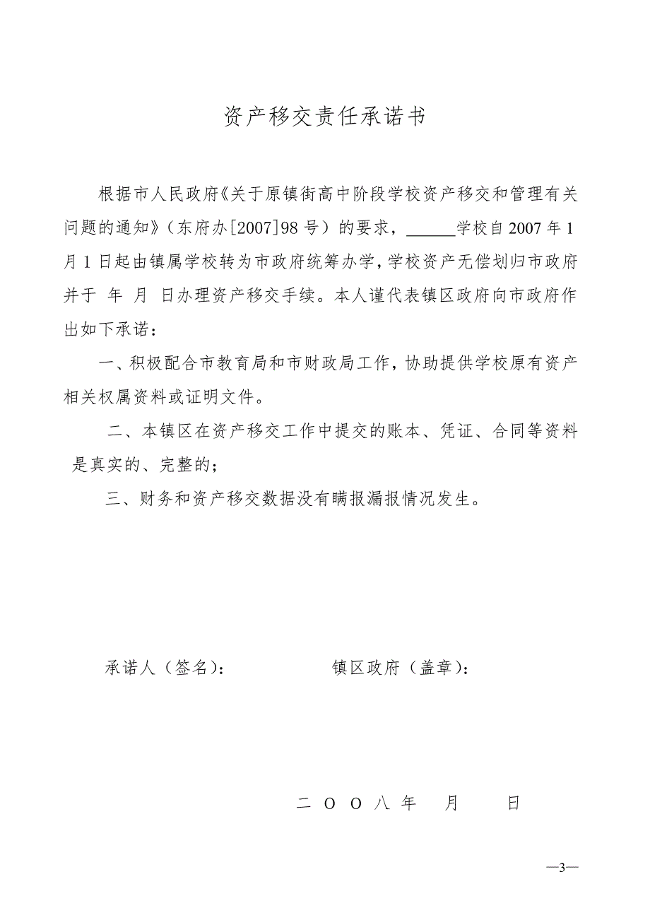 学校资产移交清册.doc_第3页