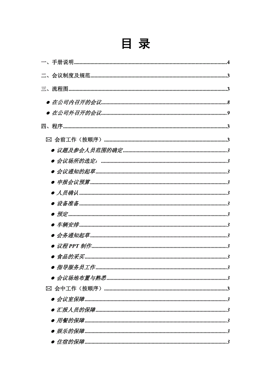 会务手册.doc_第2页