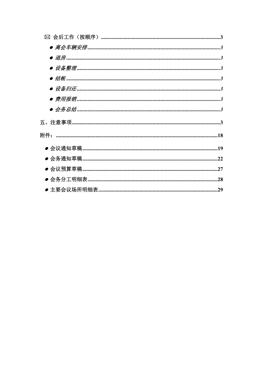 会务手册.doc_第3页
