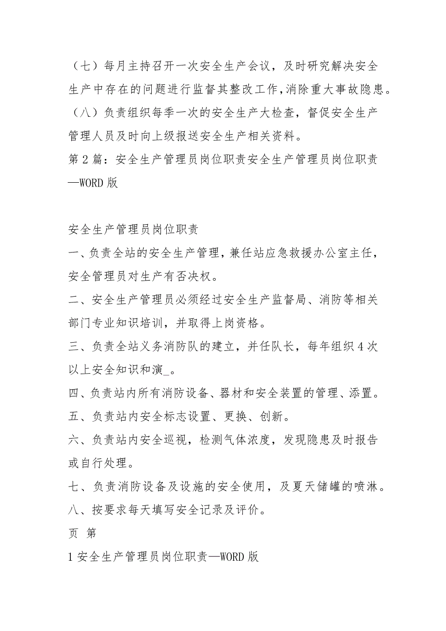 农业生产管理员岗位职责共4篇.docx_第2页