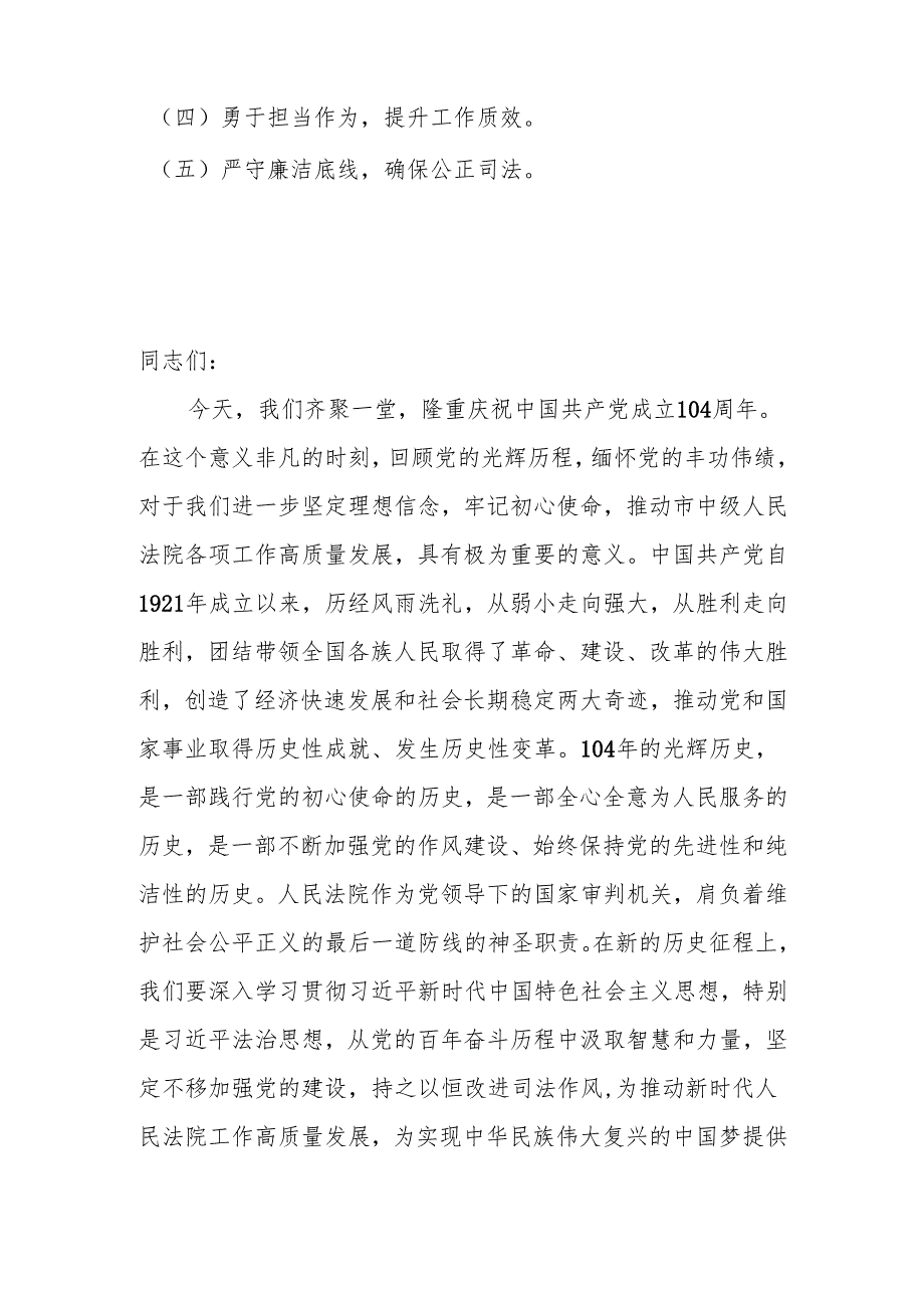 2025年“七一”建党104周年党课讲稿：赓续红色血脉锻造法院铁军.docx_第2页