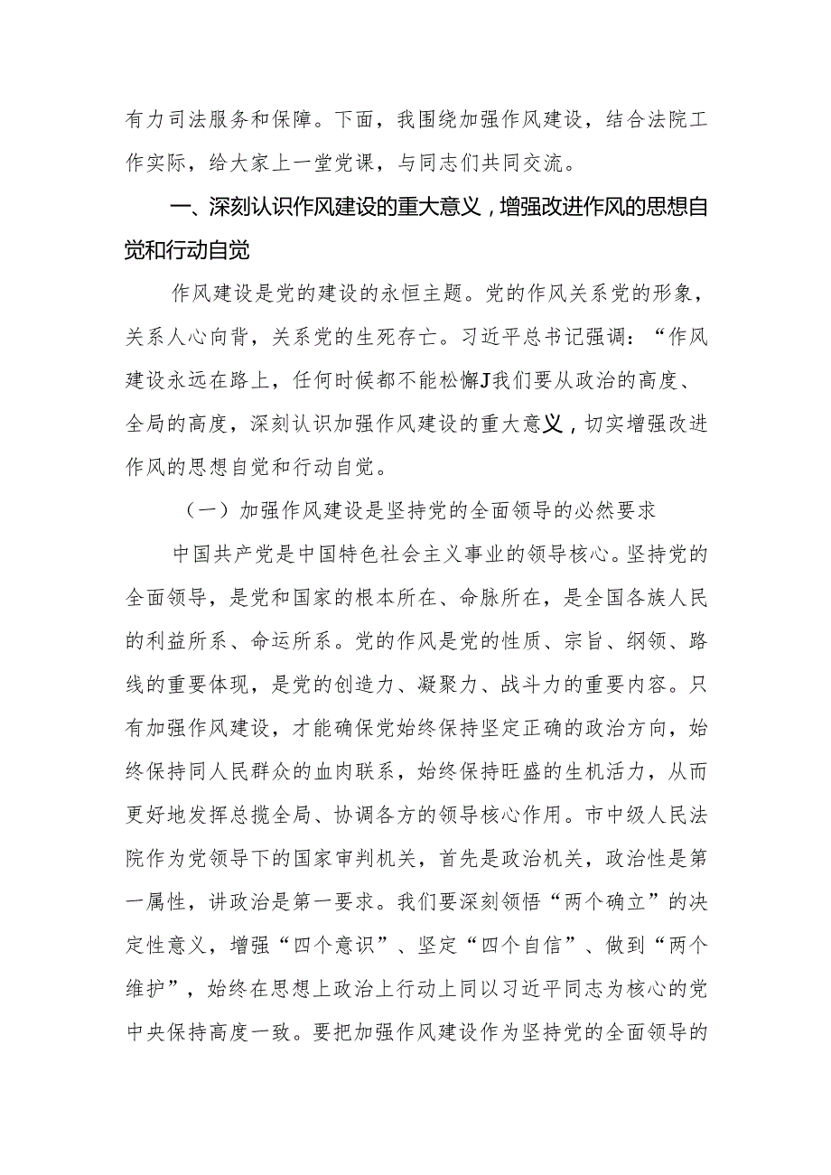 2025年“七一”建党104周年党课讲稿：赓续红色血脉锻造法院铁军.docx_第3页