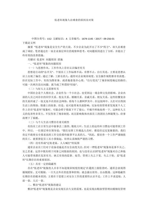 低老坏现象久治难愈的原因及对策.docx
