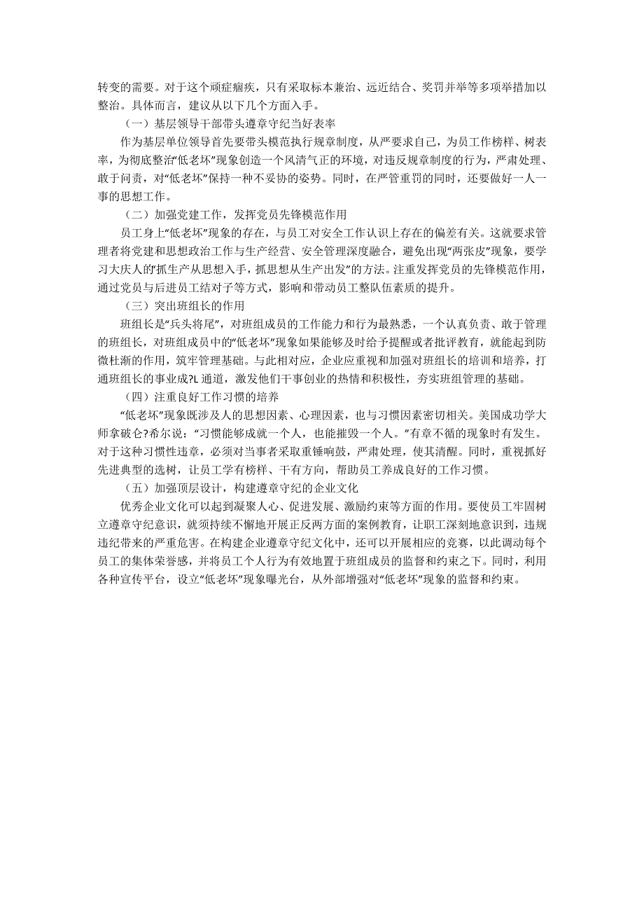 低老坏现象久治难愈的原因及对策.docx_第2页