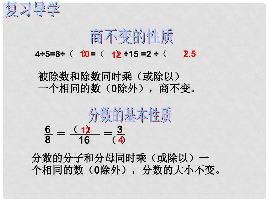 六年级数学上册4.2比的基本性质课件2新版新人教版.ppt_第2页