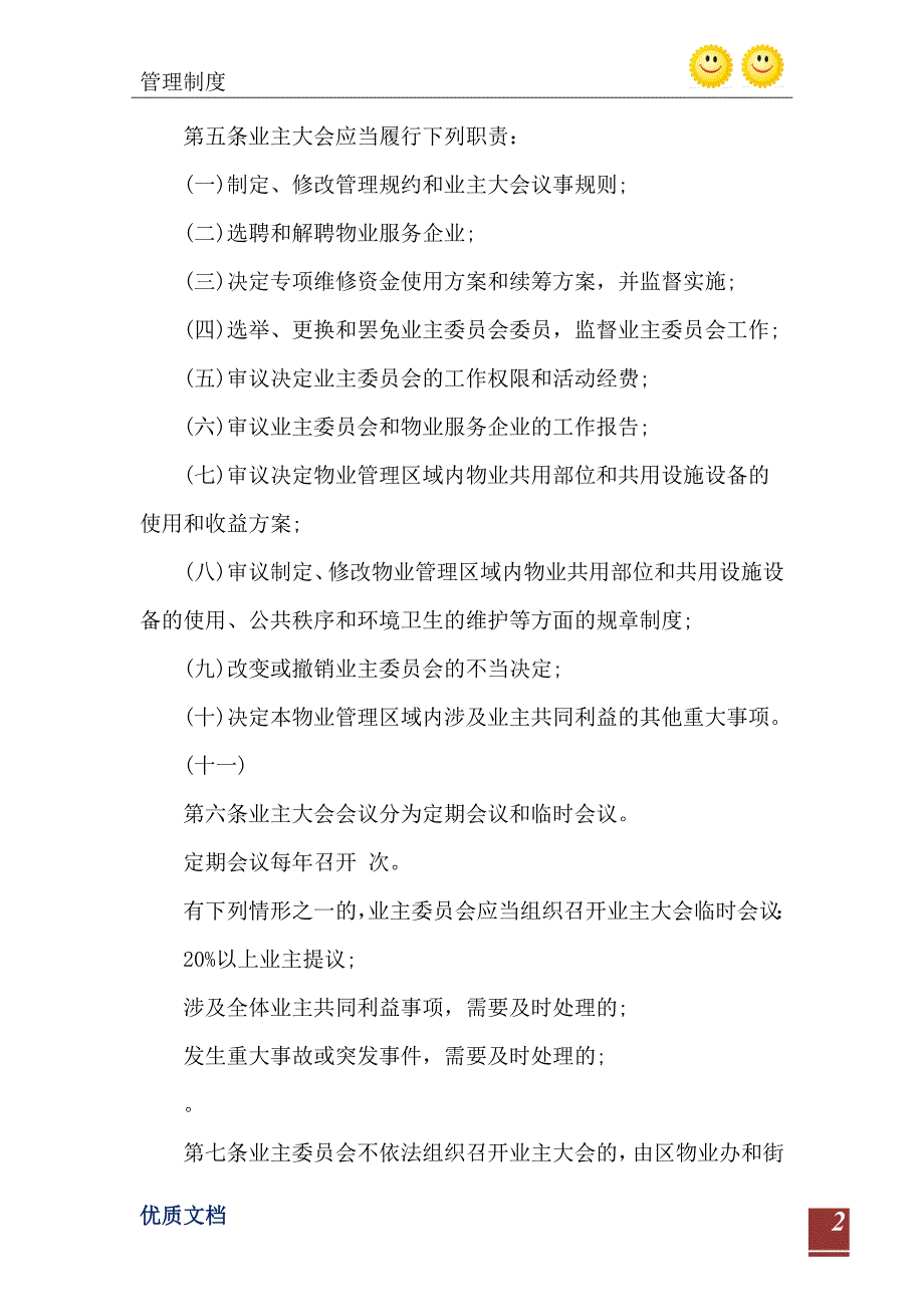 哈尔滨业主大会议事规则示范文本.doc_第3页
