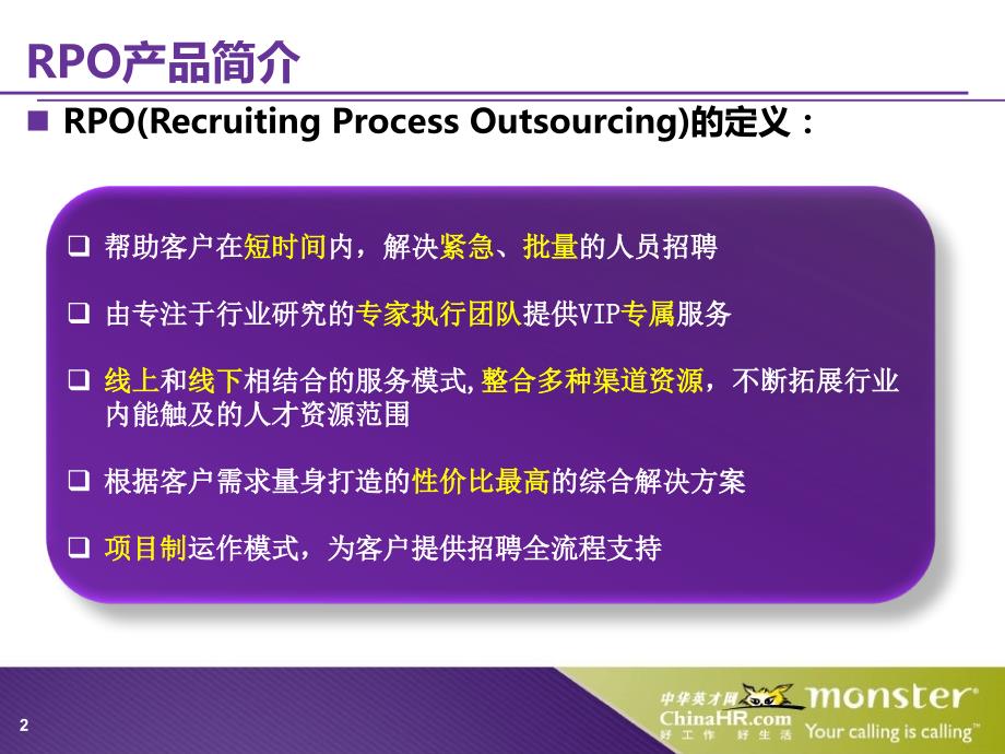 中华英才网RPO招聘方案概述.ppt_第3页