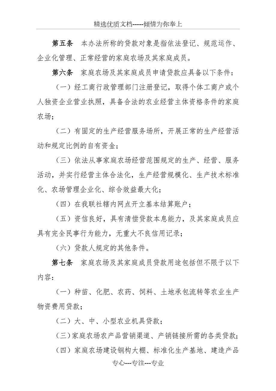 家庭农场鑫农桥贷款管理办法试行.doc_第2页