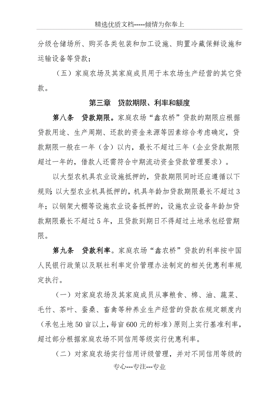 家庭农场鑫农桥贷款管理办法试行.doc_第3页