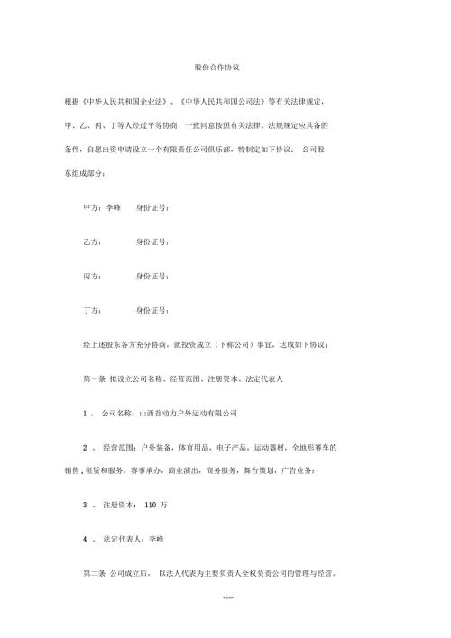 俱乐部股东协议.docx