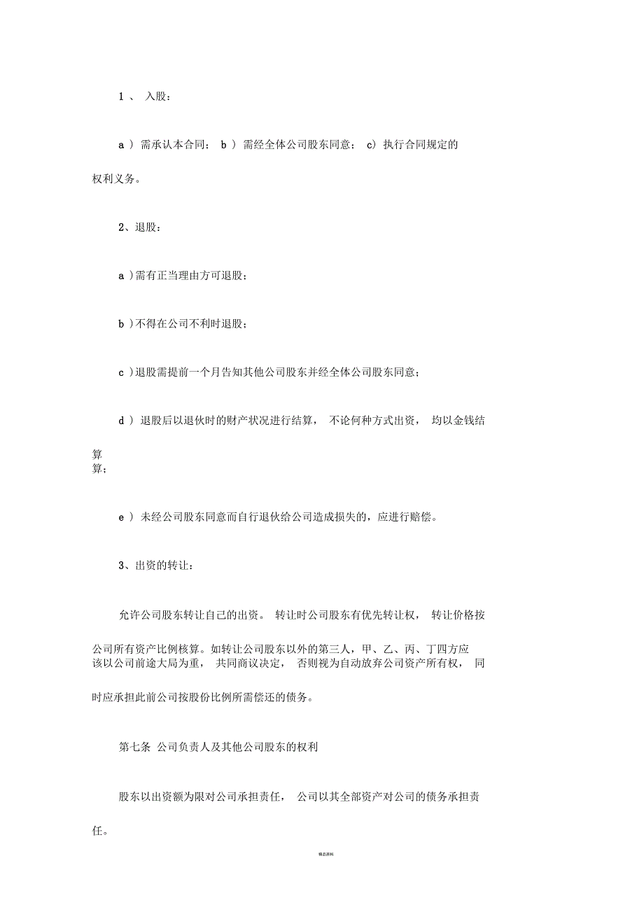 俱乐部股东协议.docx_第3页