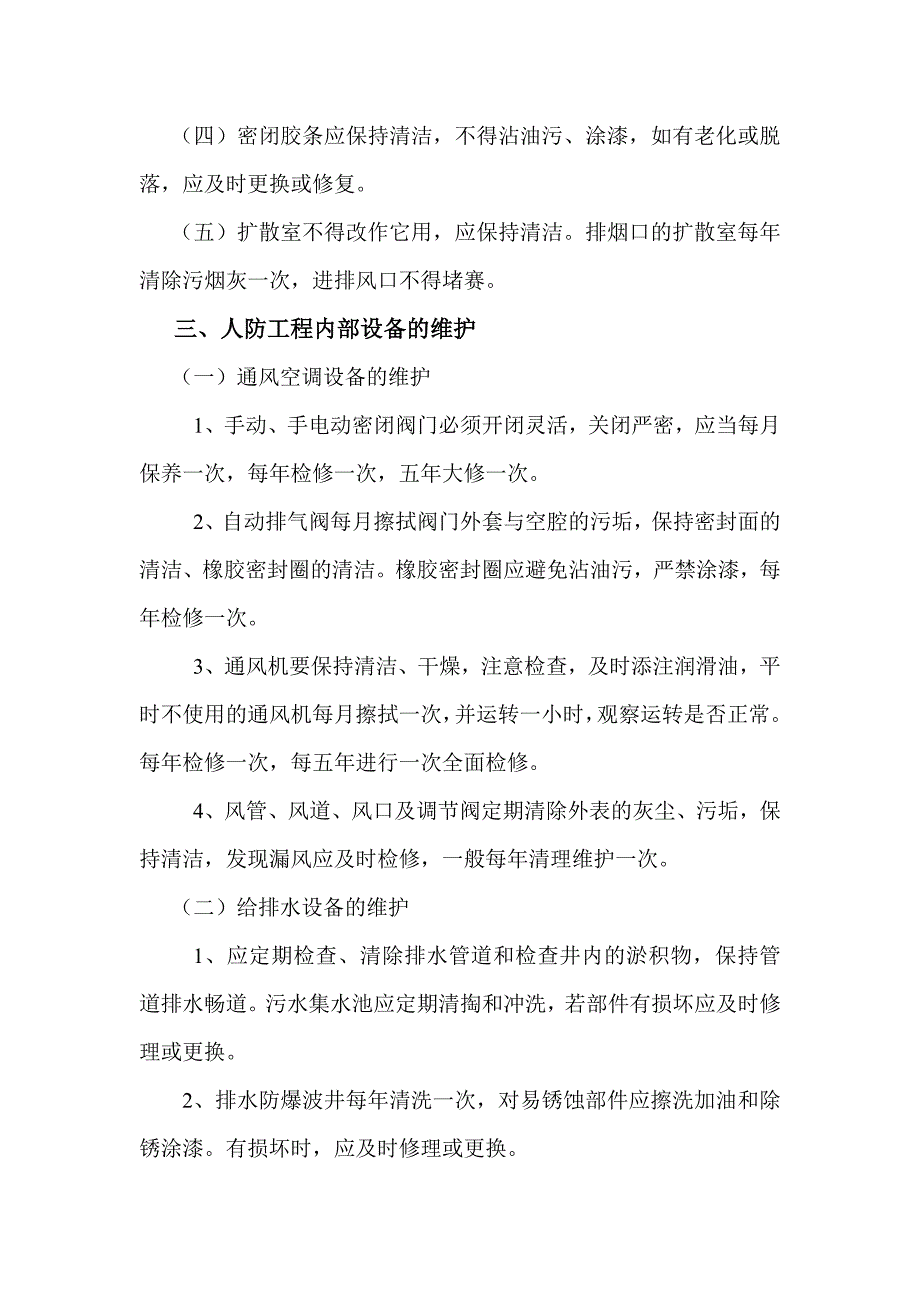 人防岗位责任制度.doc_第3页