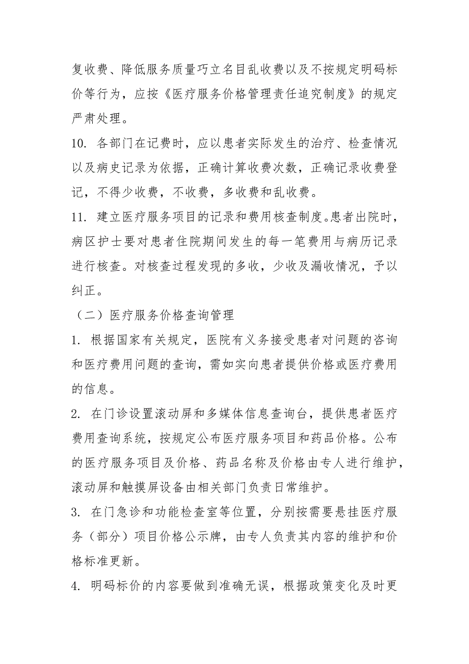 医院物价管理制度最新.docx_第3页