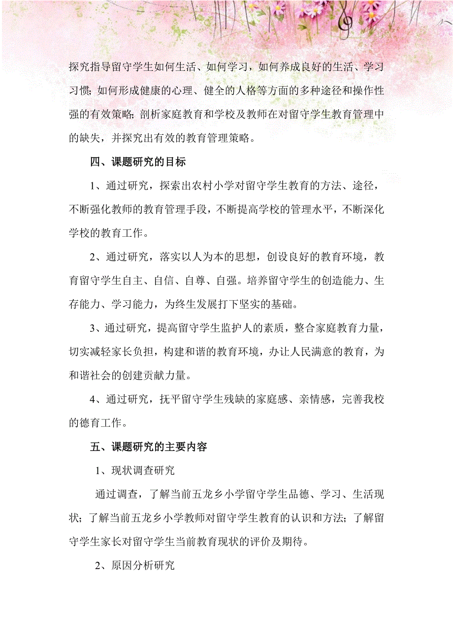 农村小学留守学生教育现状与对策研究课题研究结题报告.doc_第3页