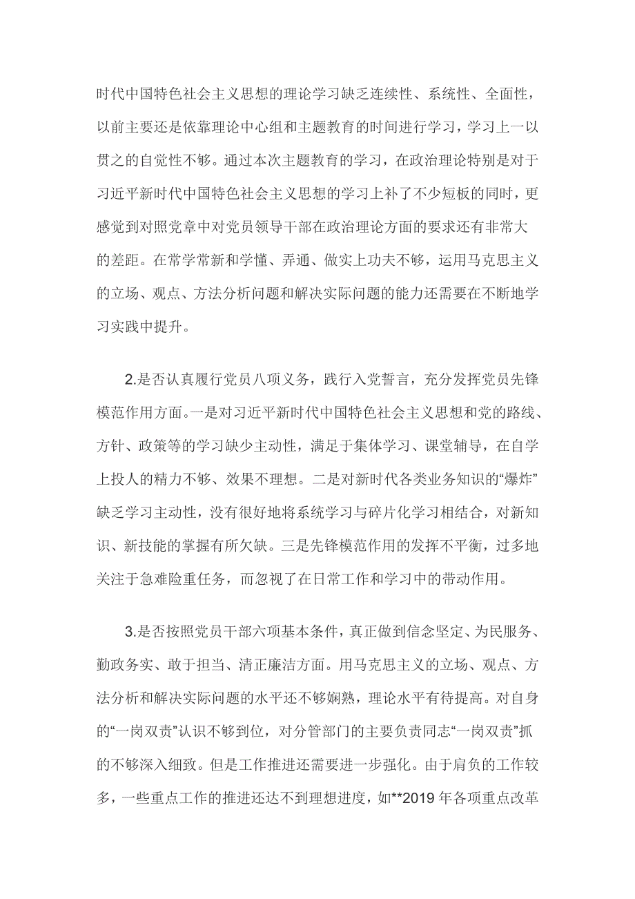 学党章对照党章党规找差距个人对照检视剖析材料.doc_第2页