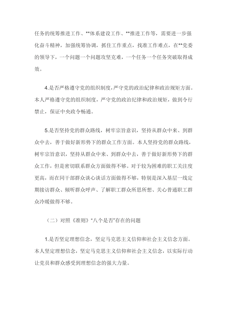学党章对照党章党规找差距个人对照检视剖析材料.doc_第3页