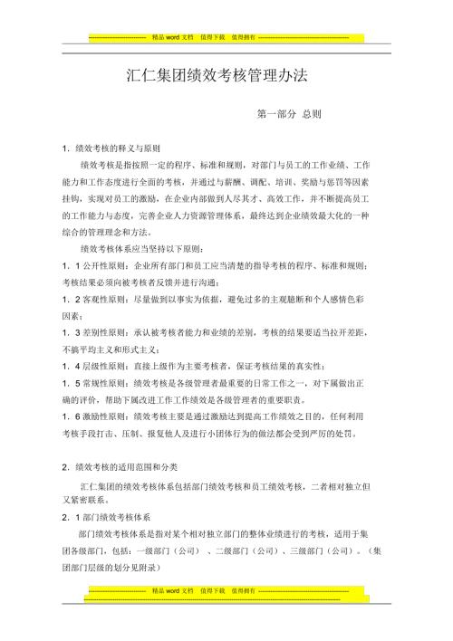 华为绩效考核管理办法在用.doc
