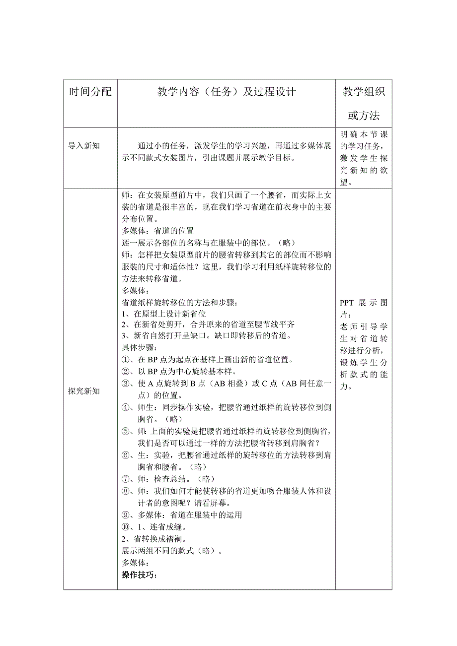 女装原型省道转移教案.doc_第2页