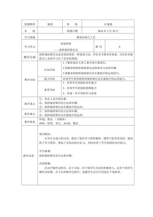 女装原型省道转移教案.doc