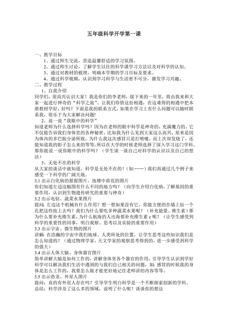 五年级科学开学第一课教案最终.doc_第1页
