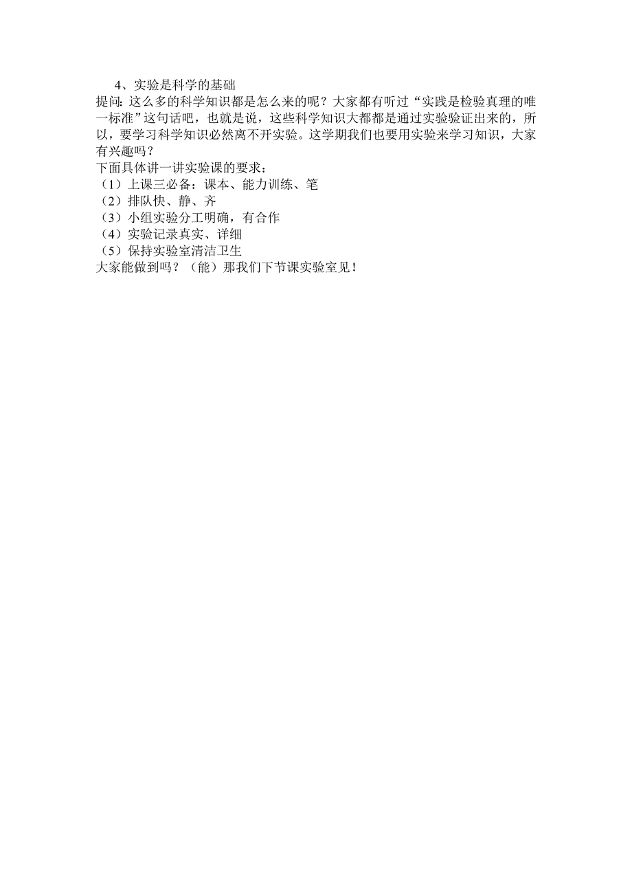 五年级科学开学第一课教案最终.doc_第2页
